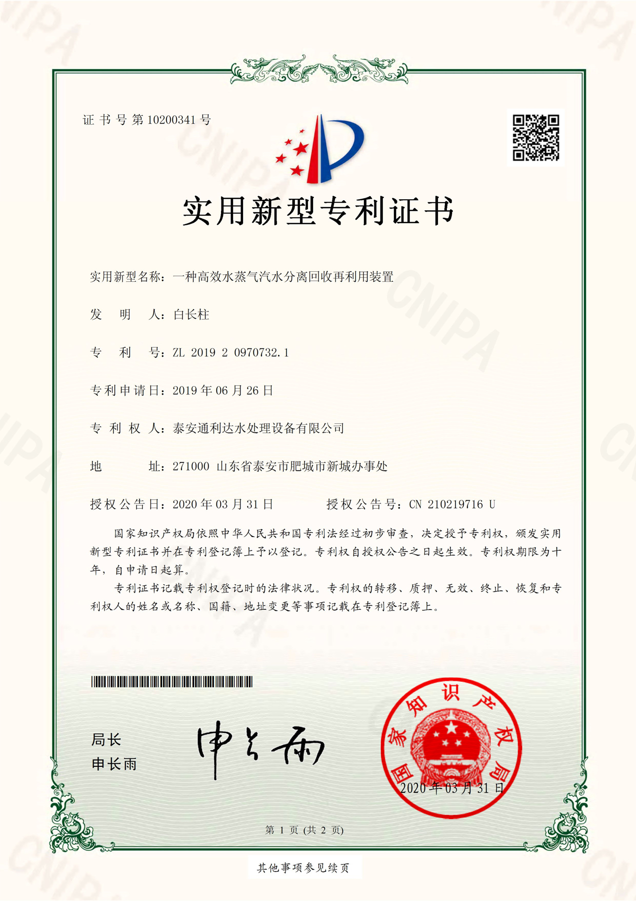 汽水分離實用新型證書