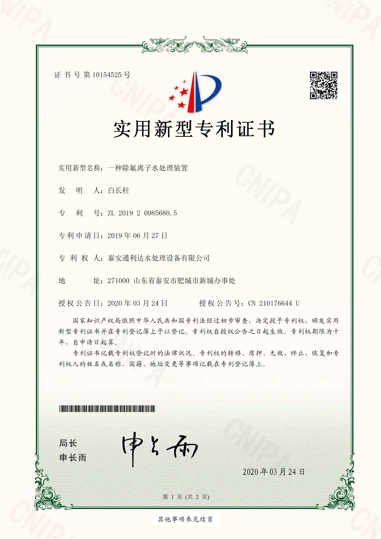 除氟實用新型證書