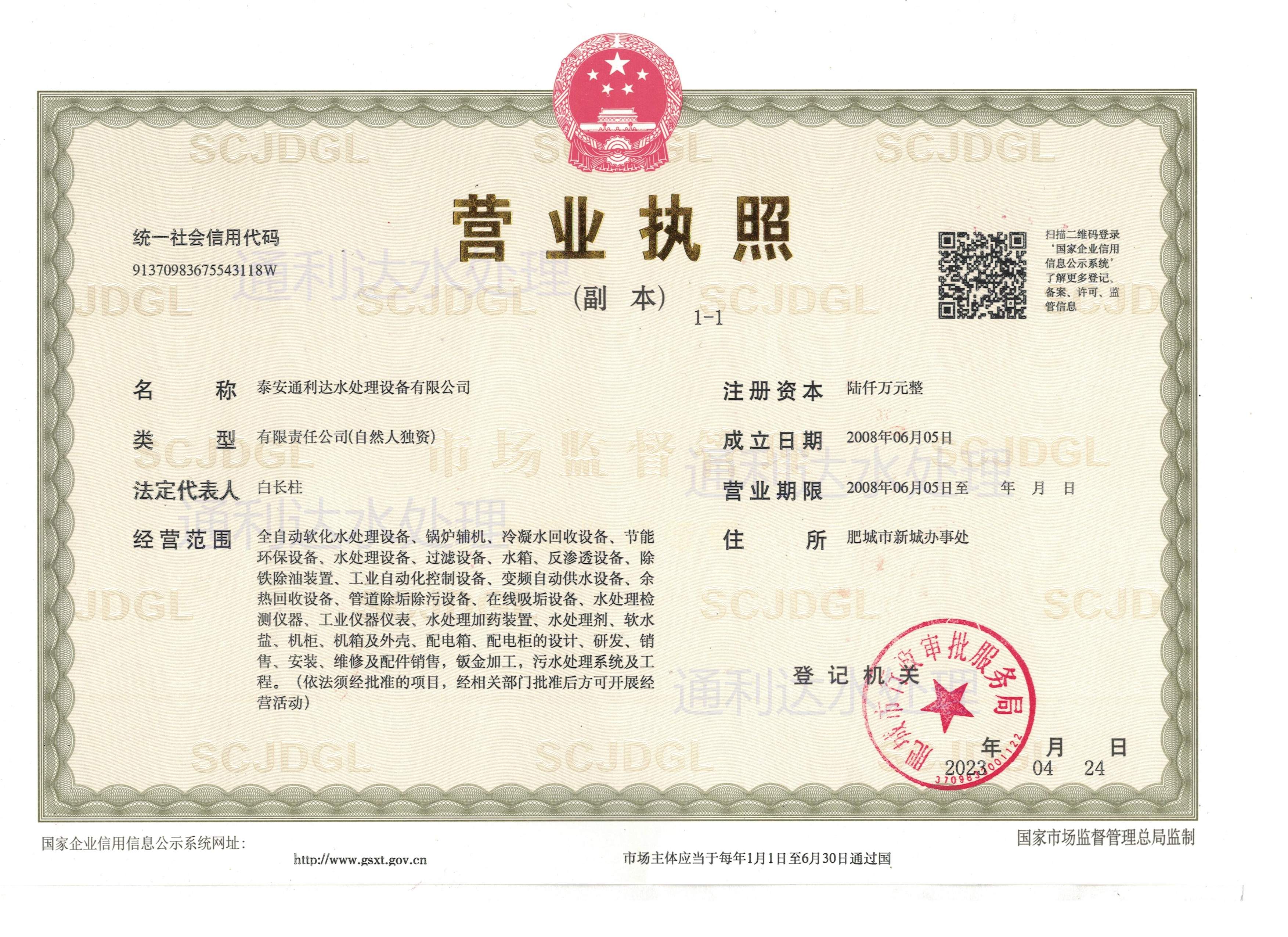 營業執照